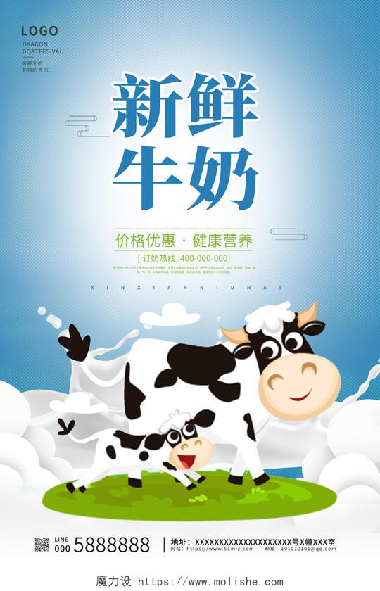 蓝色卡通新鲜牛奶促销宣传海报设计牛奶海报